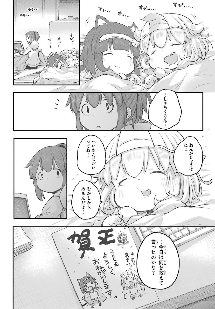 Shachiku-san wa Youjo Yuurei ni Iyasaretai. Chapter 19 19ページ