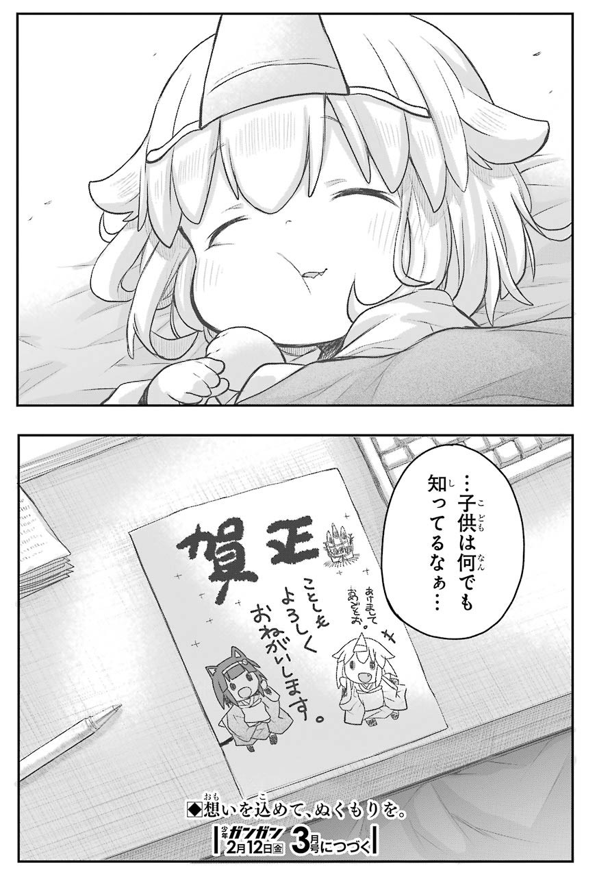 Shachiku-san wa Youjo Yuurei ni Iyasaretai. Chapter 19 20ページ