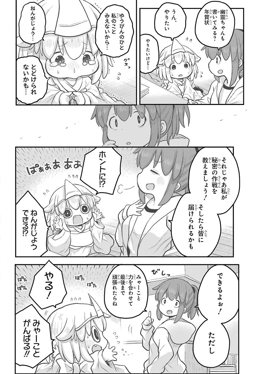 Shachiku-san wa Youjo Yuurei ni Iyasaretai. Chapter 19 3ページ