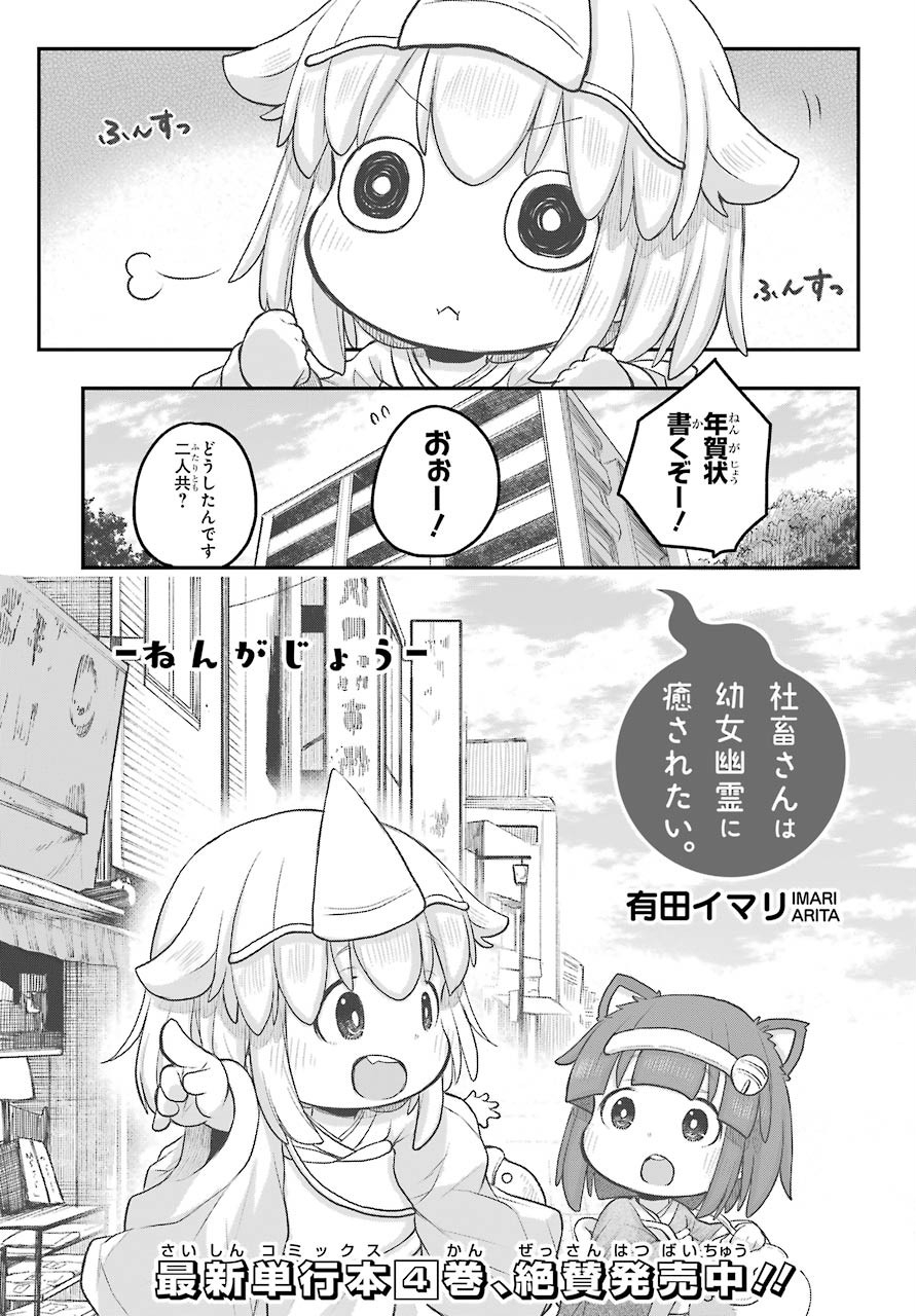 Shachiku-san wa Youjo Yuurei ni Iyasaretai. Chapter 19 4ページ