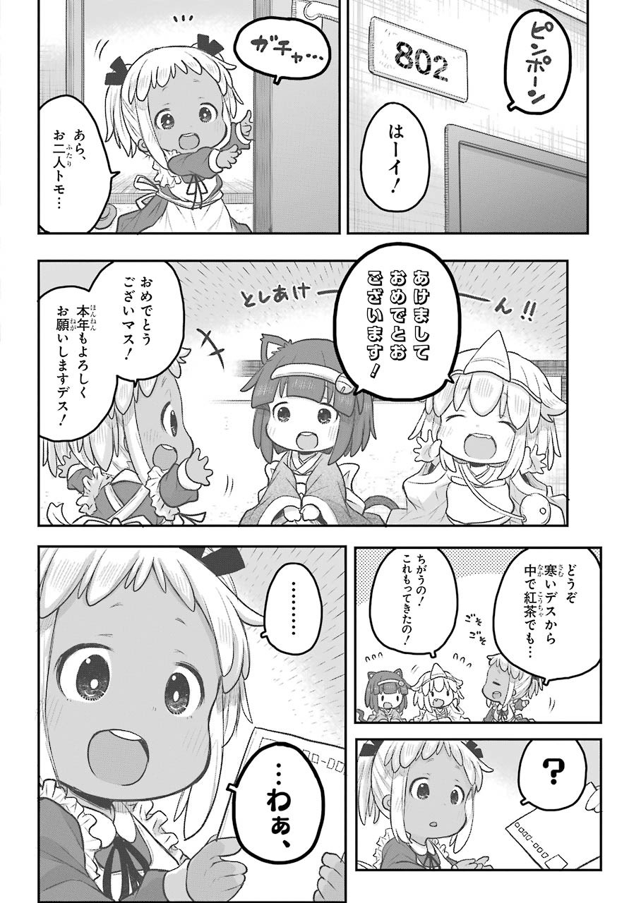 Shachiku-san wa Youjo Yuurei ni Iyasaretai. Chapter 19 5ページ