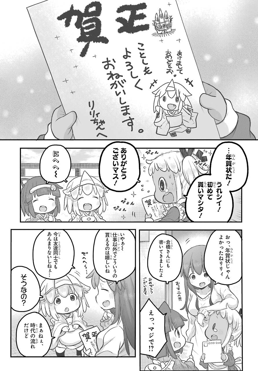 Shachiku-san wa Youjo Yuurei ni Iyasaretai. Chapter 19 6ページ