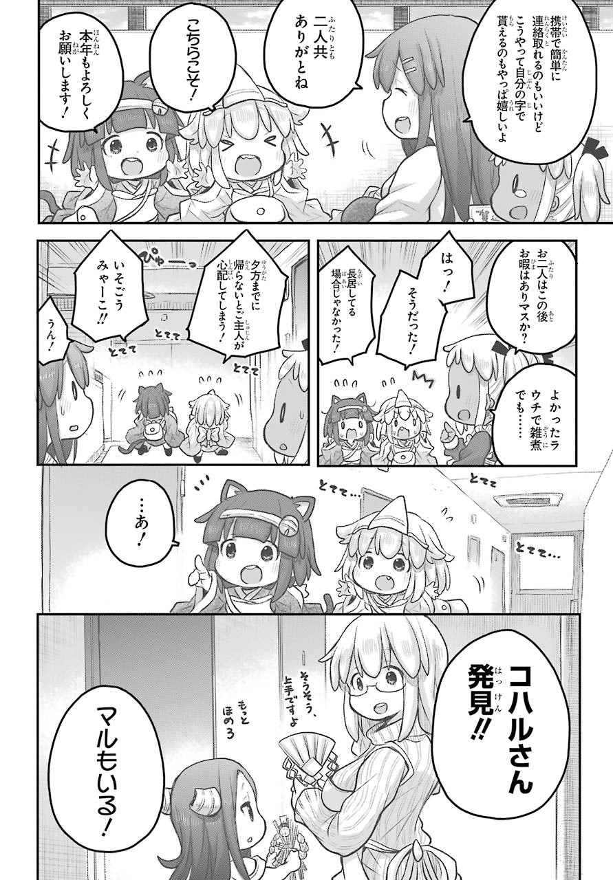 Shachiku-san wa Youjo Yuurei ni Iyasaretai. Chapter 19 7ページ