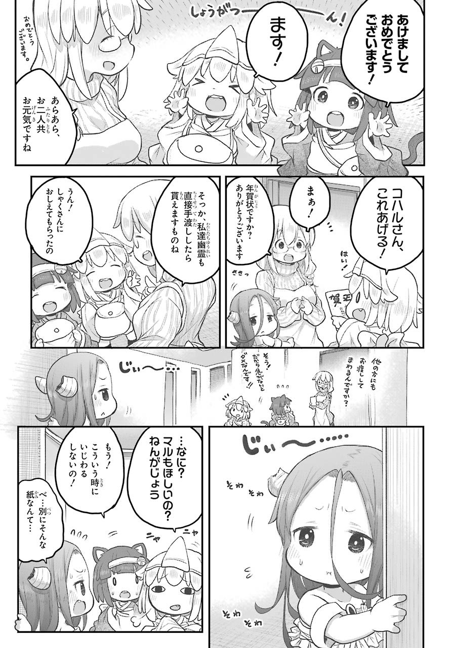 Shachiku-san wa Youjo Yuurei ni Iyasaretai. Chapter 19 8ページ