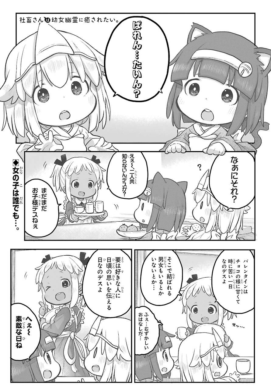 Shachiku-san wa Youjo Yuurei ni Iyasaretai. Chapter 20 2ページ