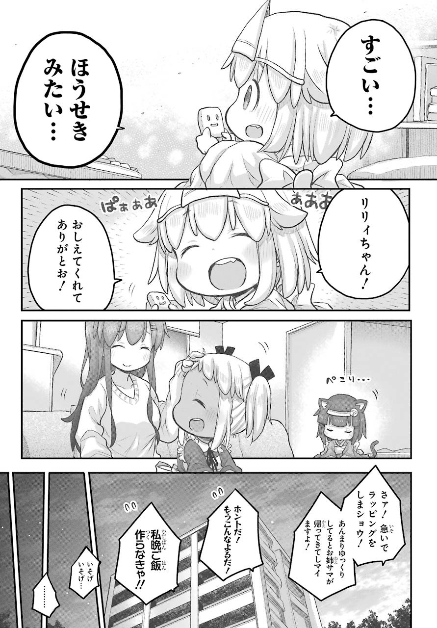 Shachiku-san wa Youjo Yuurei ni Iyasaretai. Chapter 20 12ページ