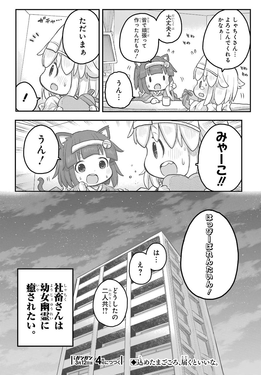 Shachiku-san wa Youjo Yuurei ni Iyasaretai. Chapter 20 13ページ