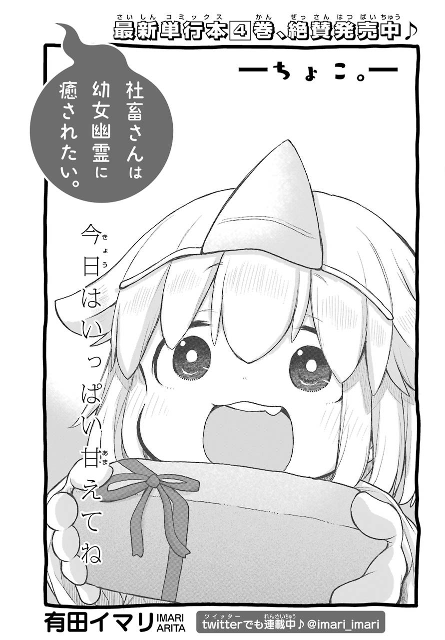 Shachiku-san wa Youjo Yuurei ni Iyasaretai. Chapter 20 4ページ