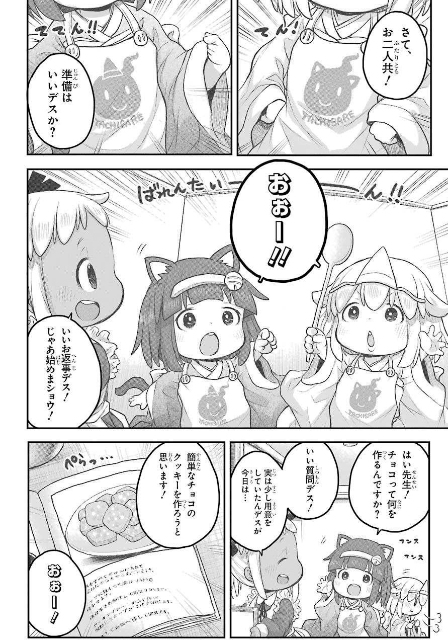 Shachiku-san wa Youjo Yuurei ni Iyasaretai. Chapter 20 5ページ