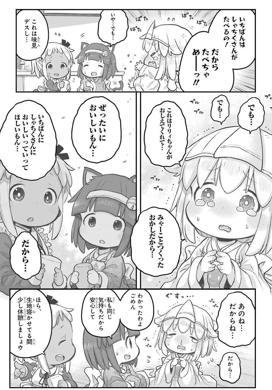 Shachiku-san wa Youjo Yuurei ni Iyasaretai. Chapter 20 8ページ