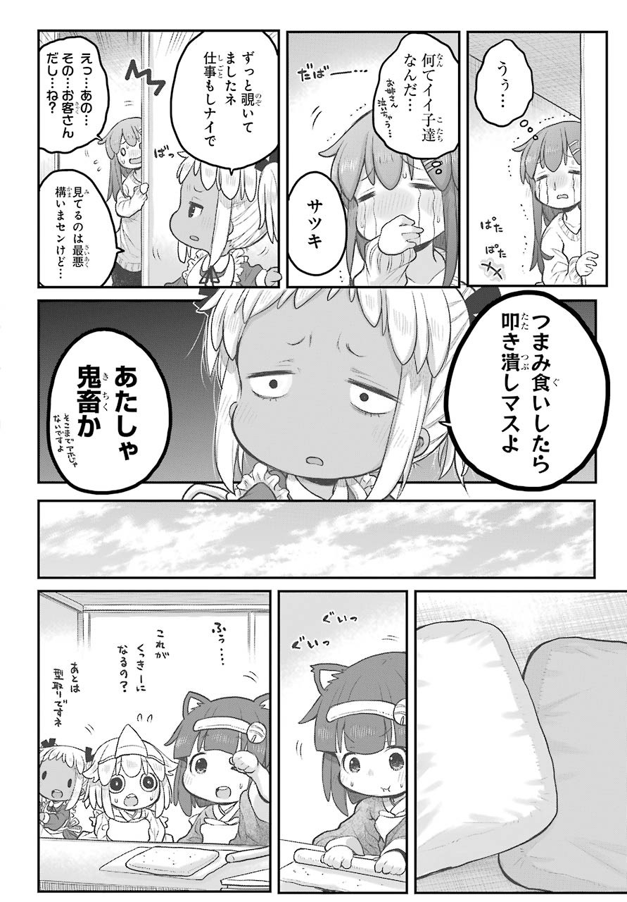 Shachiku-san wa Youjo Yuurei ni Iyasaretai. Chapter 20 9ページ
