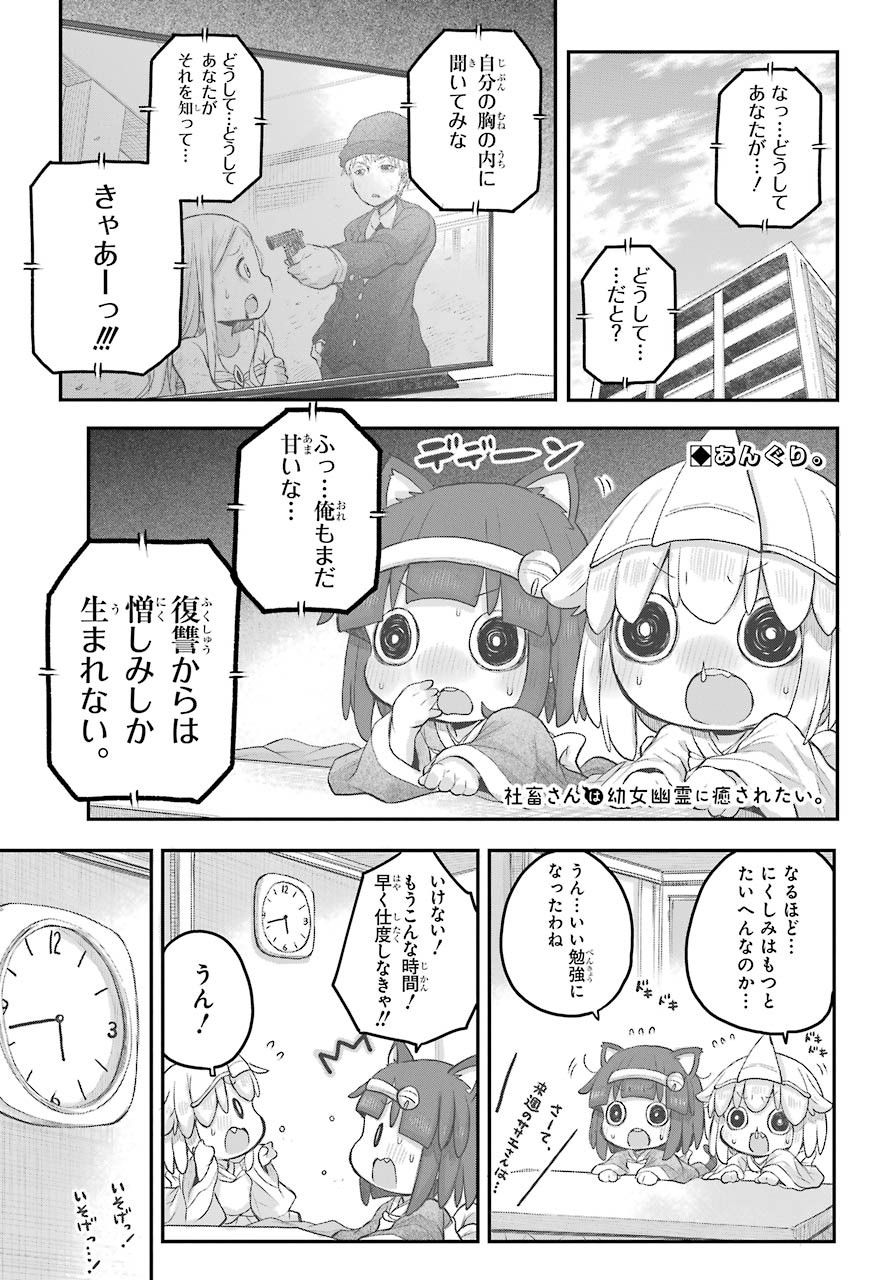 Shachiku-san wa Youjo Yuurei ni Iyasaretai. Chapter 21 2ページ