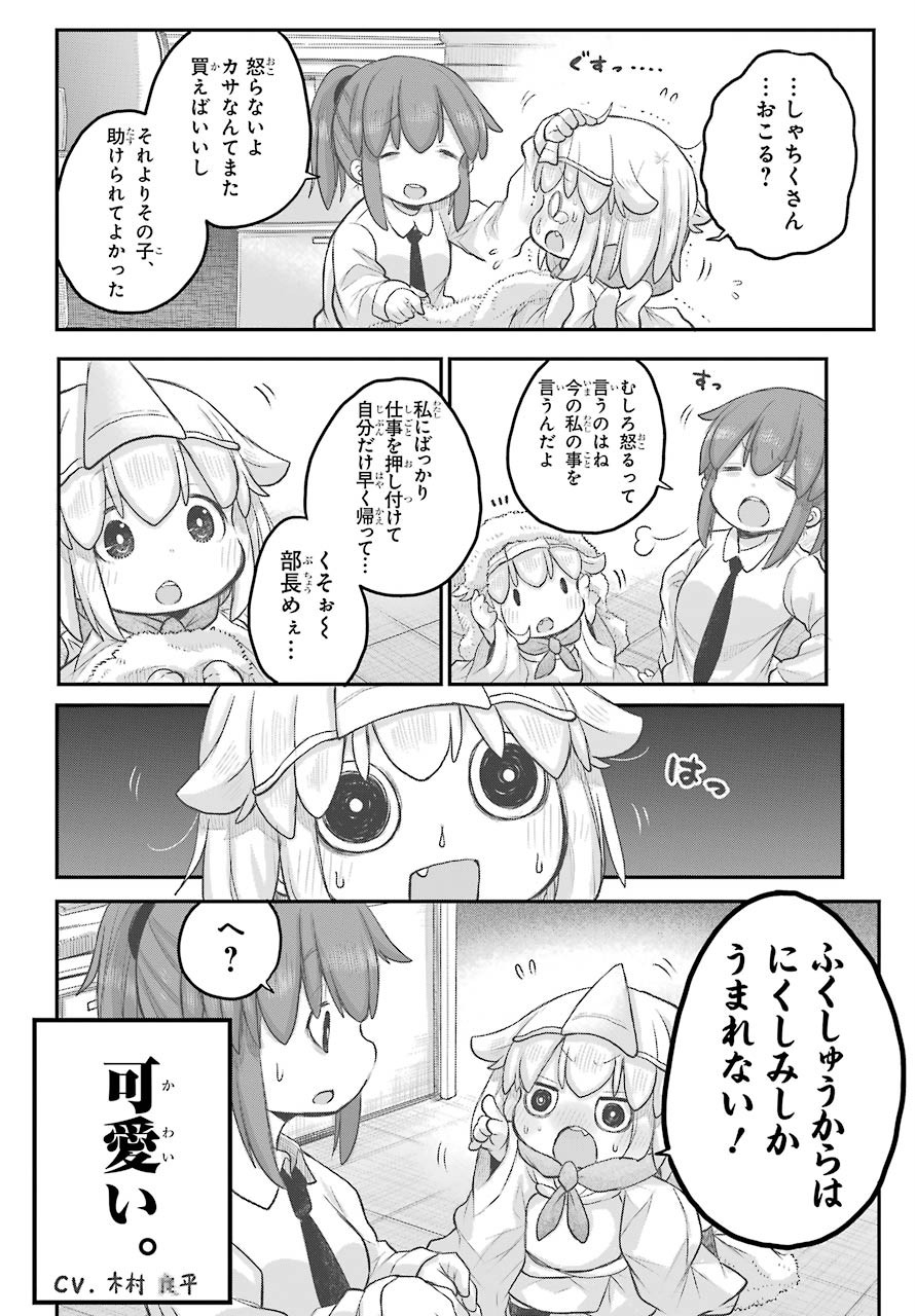 Shachiku-san wa Youjo Yuurei ni Iyasaretai. Chapter 21 11ページ