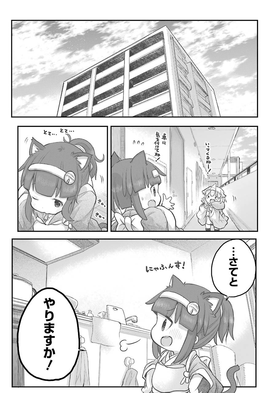 Shachiku-san wa Youjo Yuurei ni Iyasaretai. Chapter 21 12ページ