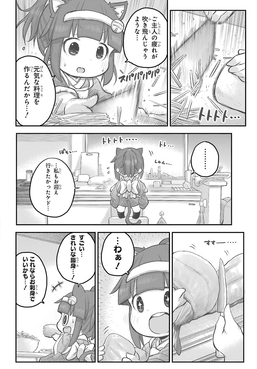Shachiku-san wa Youjo Yuurei ni Iyasaretai. Chapter 21 13ページ