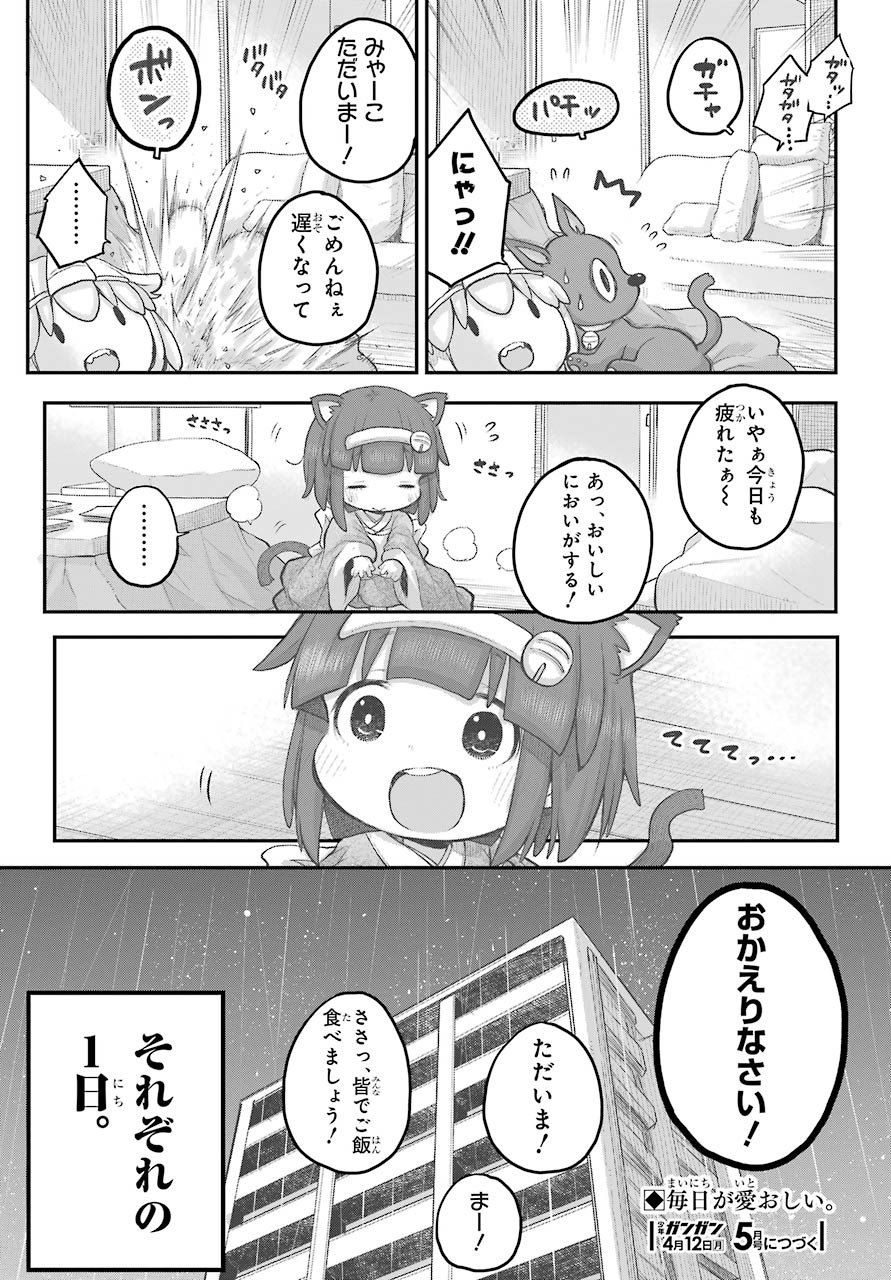 Shachiku-san wa Youjo Yuurei ni Iyasaretai. Chapter 21 18ページ