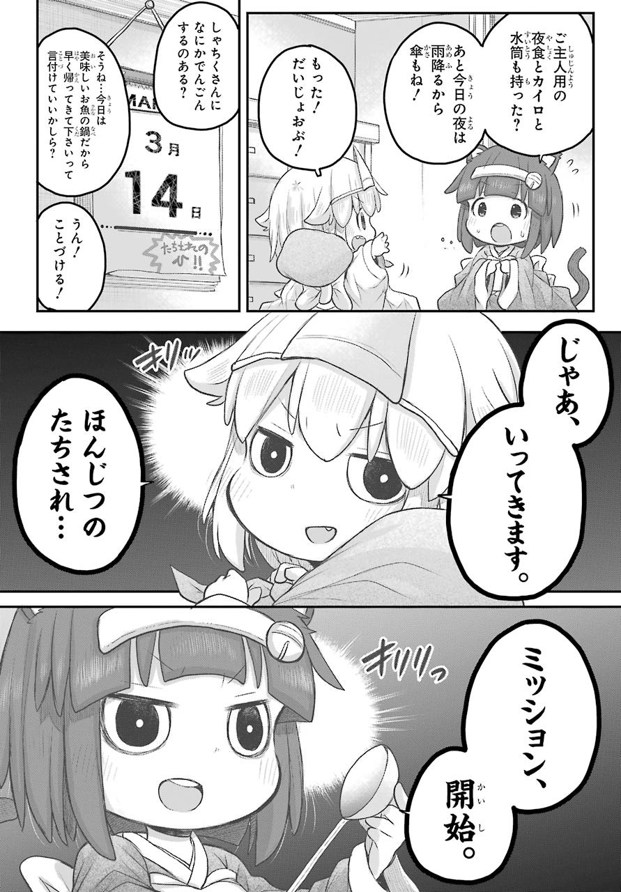 Shachiku-san wa Youjo Yuurei ni Iyasaretai. Chapter 21 3ページ
