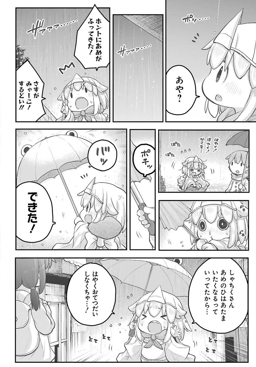 Shachiku-san wa Youjo Yuurei ni Iyasaretai. Chapter 21 7ページ