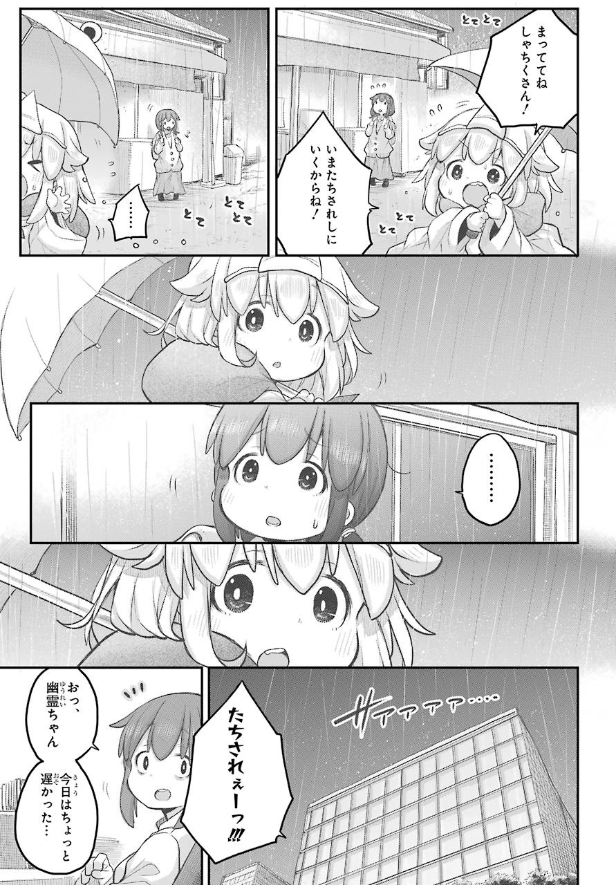 Shachiku-san wa Youjo Yuurei ni Iyasaretai. Chapter 21 8ページ