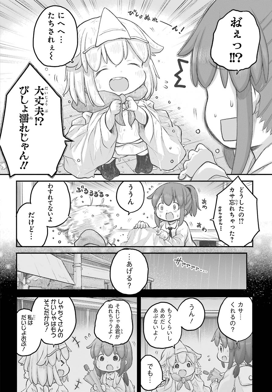 Shachiku-san wa Youjo Yuurei ni Iyasaretai. Chapter 21 9ページ