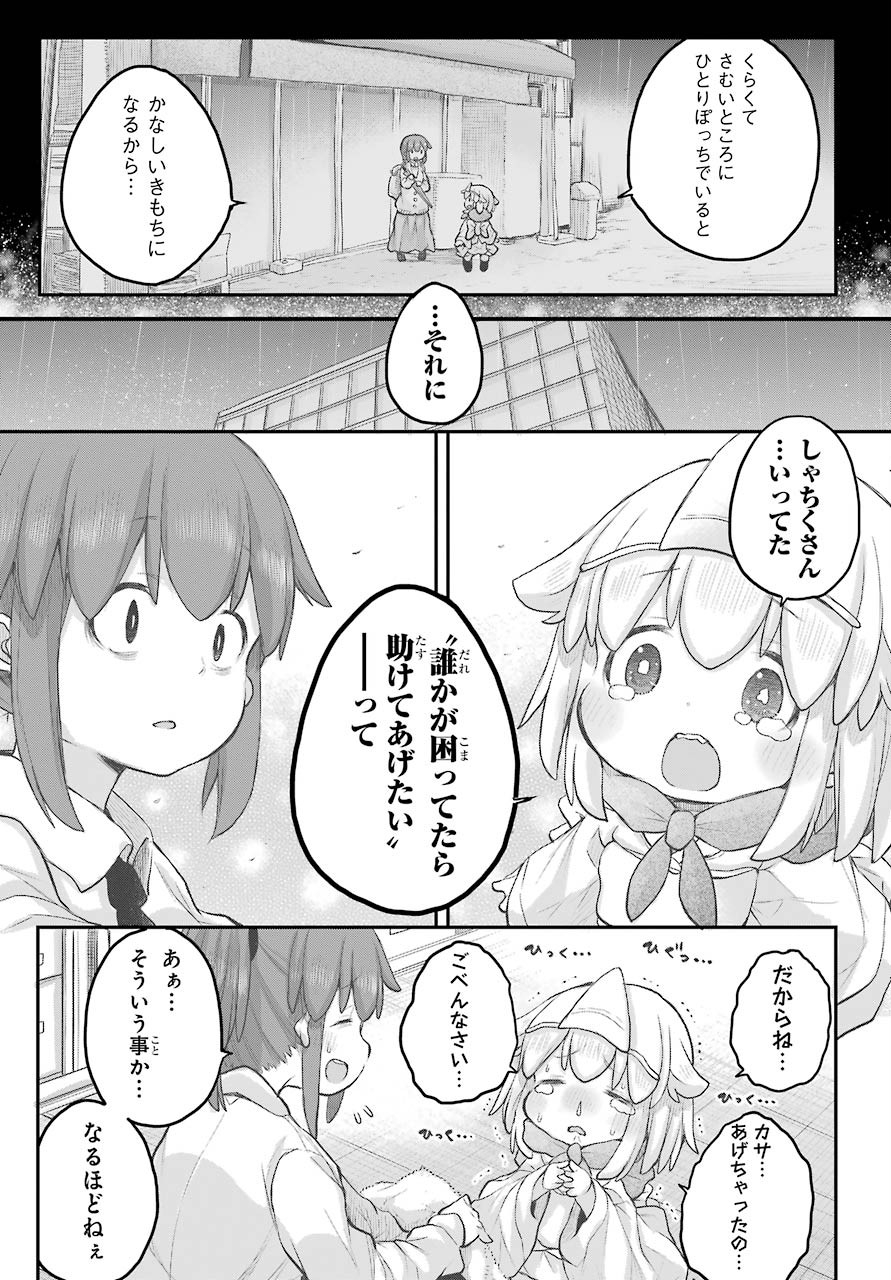 Shachiku-san wa Youjo Yuurei ni Iyasaretai. Chapter 21 10ページ