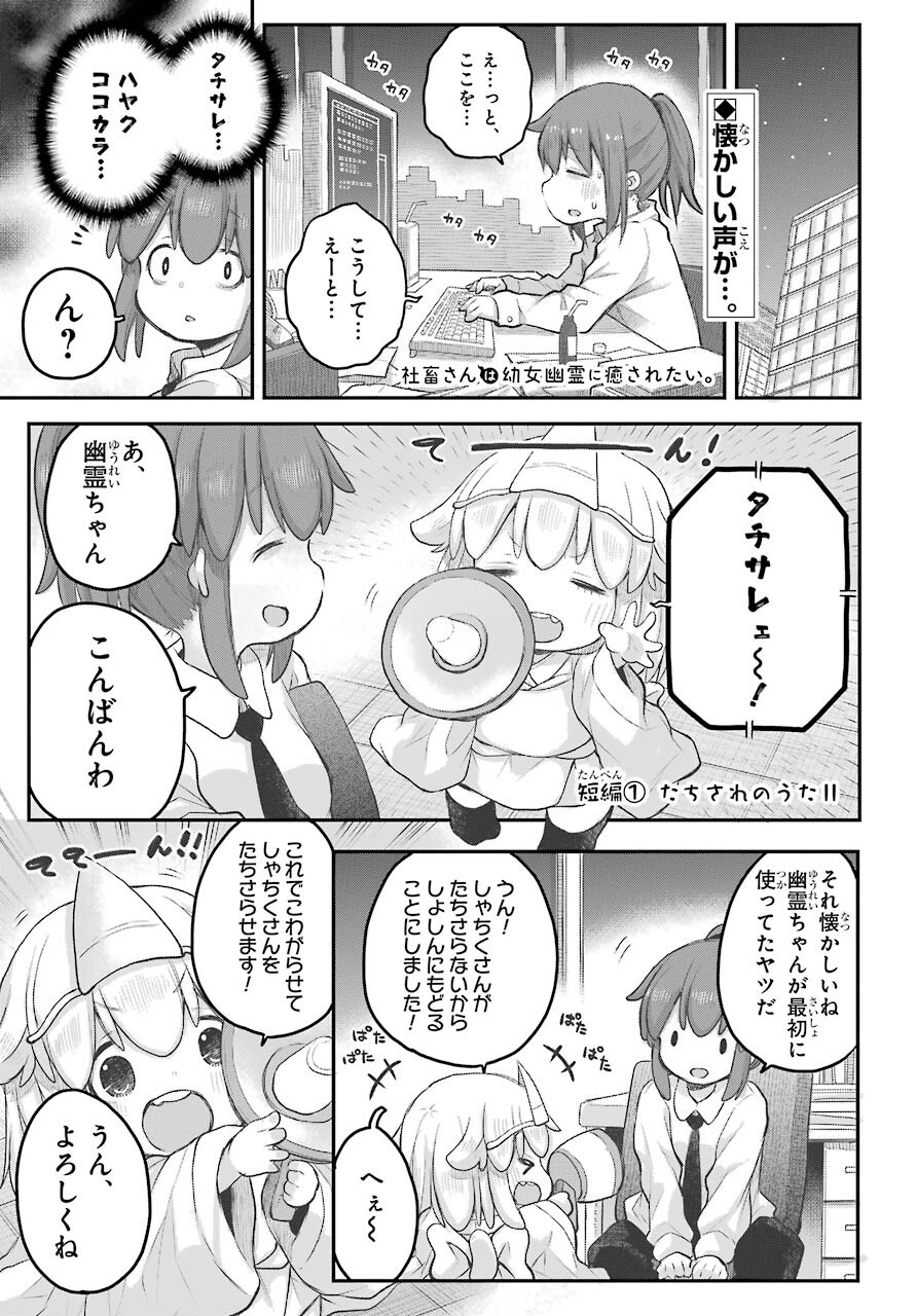 Shachiku-san wa Youjo Yuurei ni Iyasaretai. Chapter 22 2ページ