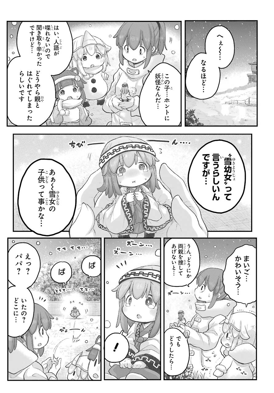 Shachiku-san wa Youjo Yuurei ni Iyasaretai. Chapter 22 12ページ