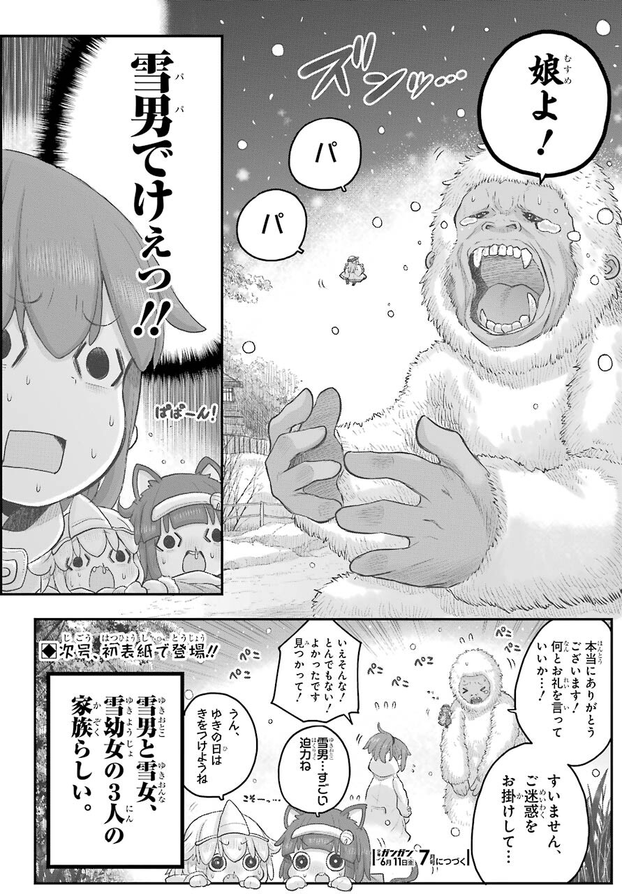 Shachiku-san wa Youjo Yuurei ni Iyasaretai. Chapter 22 13ページ