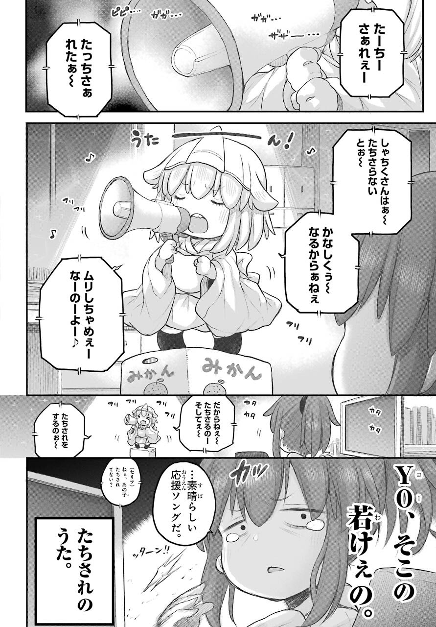 Shachiku-san wa Youjo Yuurei ni Iyasaretai. Chapter 22 3ページ