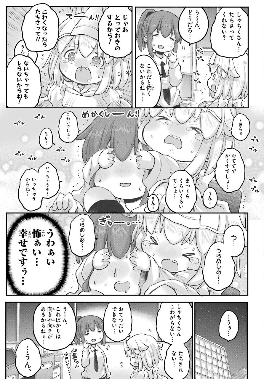 Shachiku-san wa Youjo Yuurei ni Iyasaretai. Chapter 22 4ページ