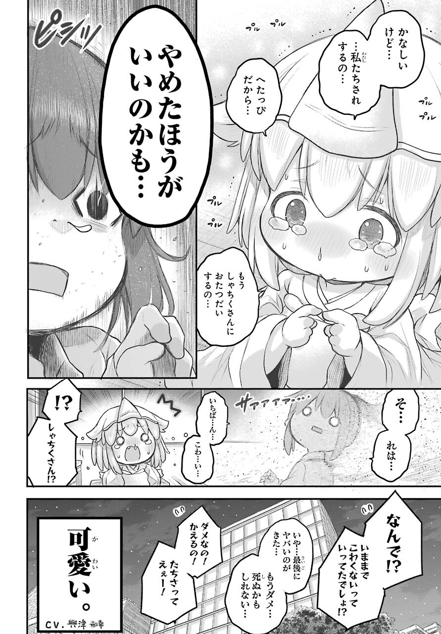 Shachiku-san wa Youjo Yuurei ni Iyasaretai. Chapter 22 5ページ