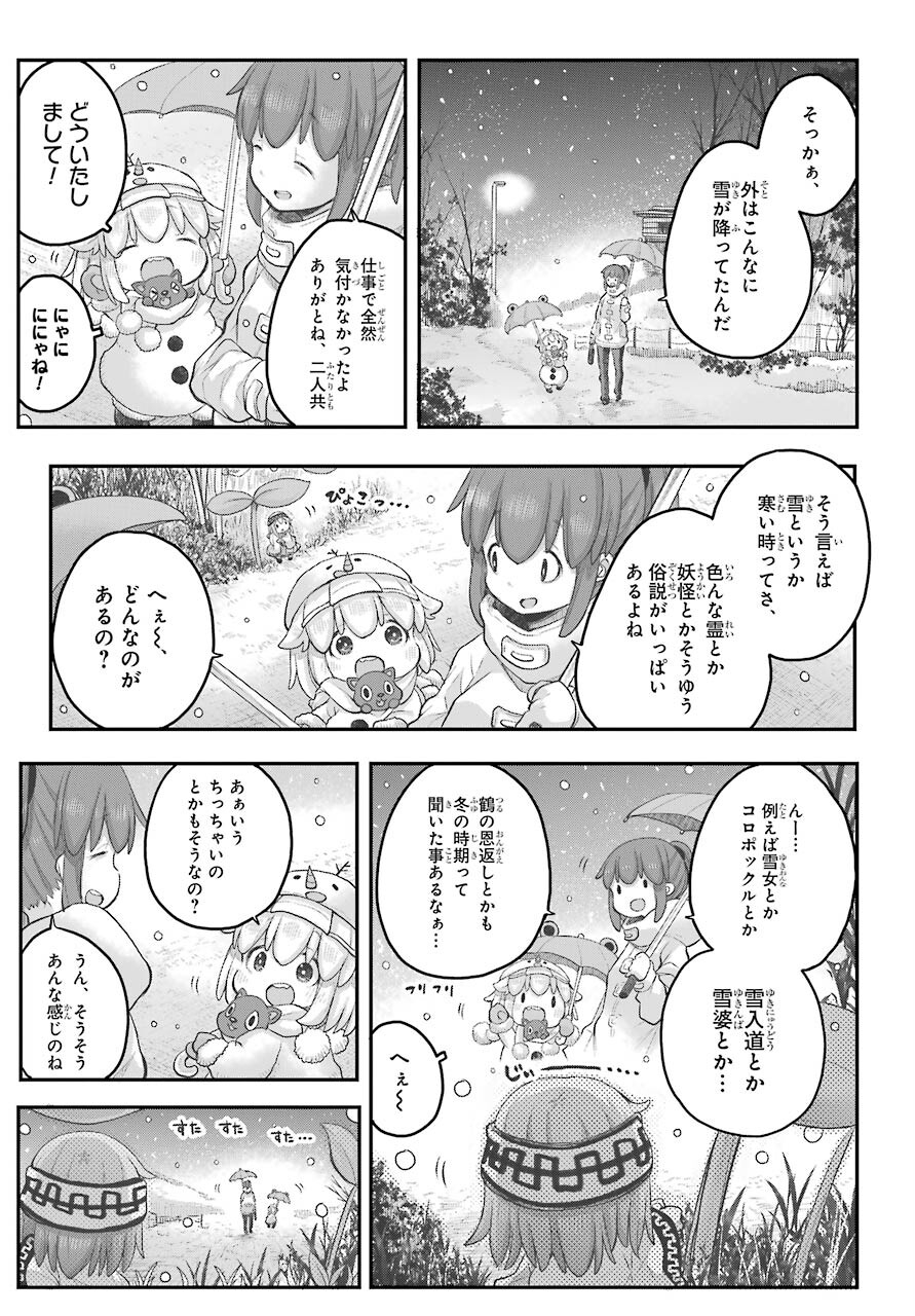 Shachiku-san wa Youjo Yuurei ni Iyasaretai. Chapter 22 8ページ