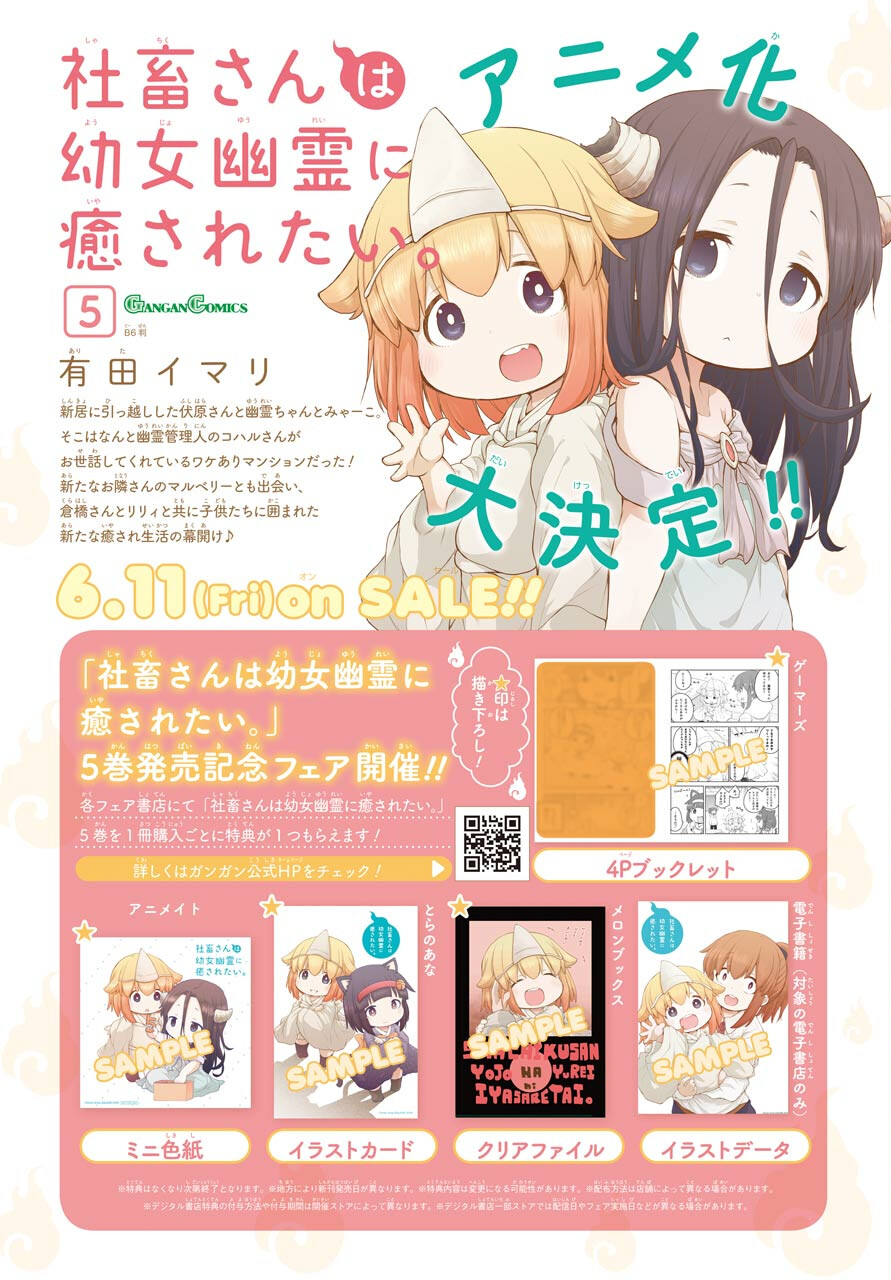 Shachiku-san wa Youjo Yuurei ni Iyasaretai. Chapter 23 1ページ