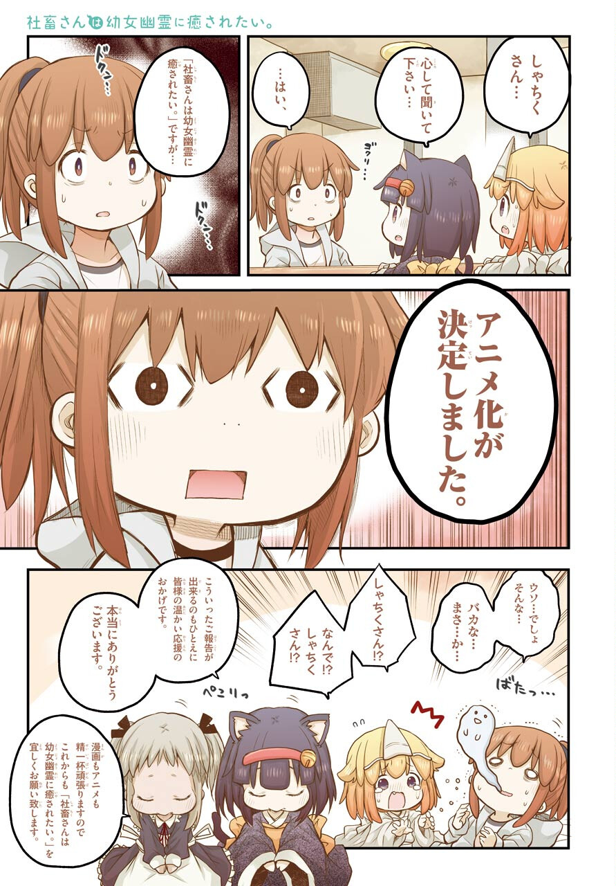 Shachiku-san wa Youjo Yuurei ni Iyasaretai. Chapter 23 2ページ