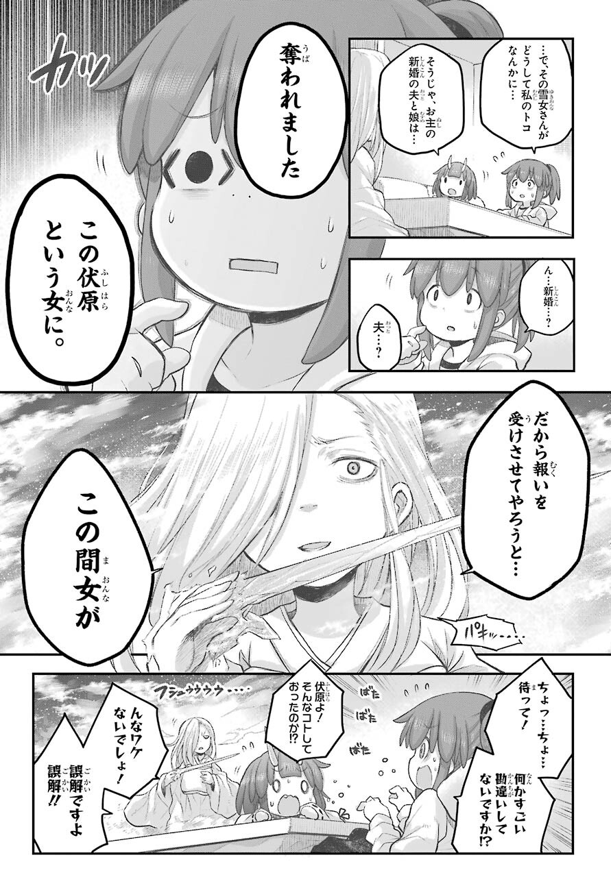 Shachiku-san wa Youjo Yuurei ni Iyasaretai. Chapter 23 11ページ