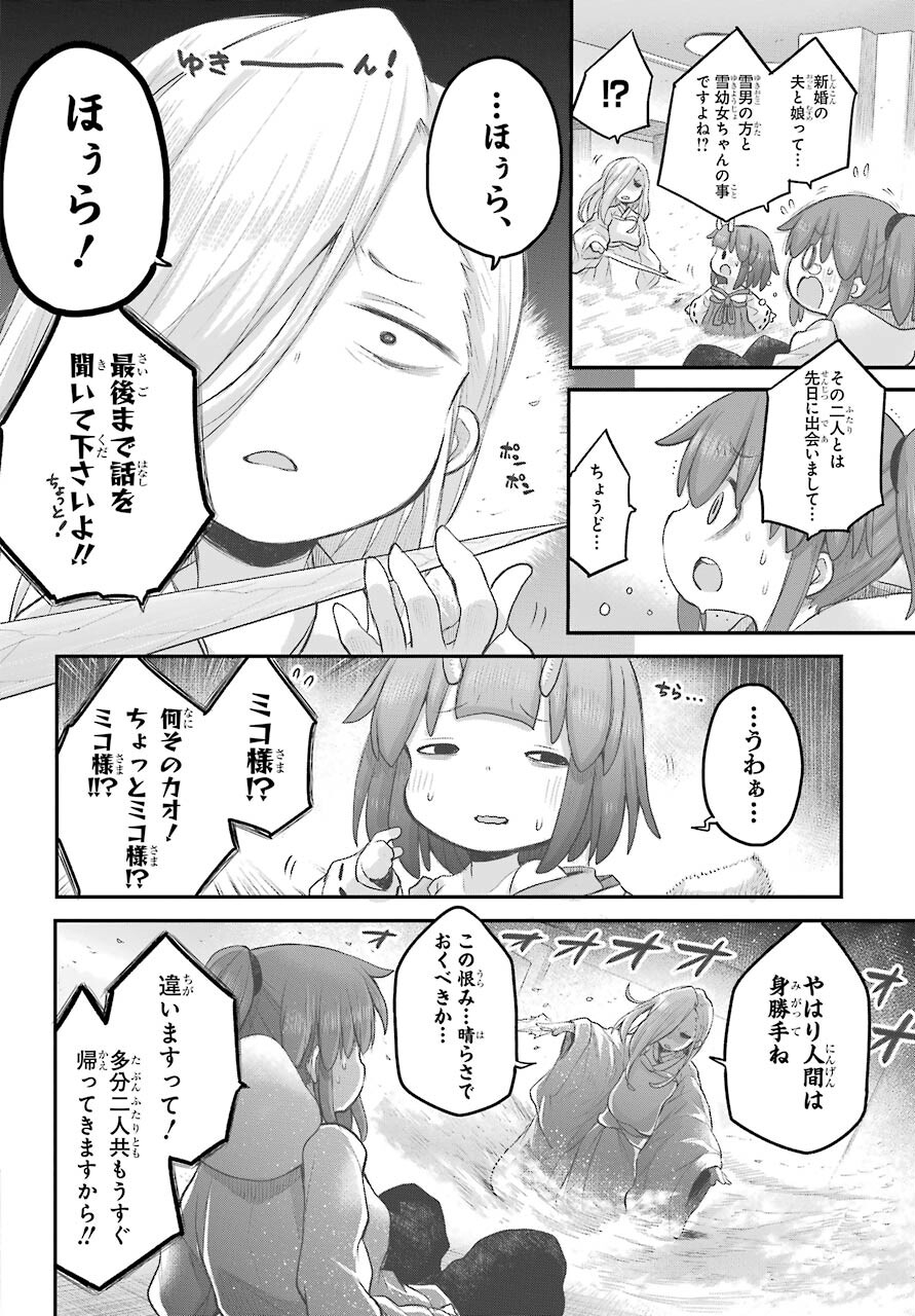 Shachiku-san wa Youjo Yuurei ni Iyasaretai. Chapter 23 12ページ