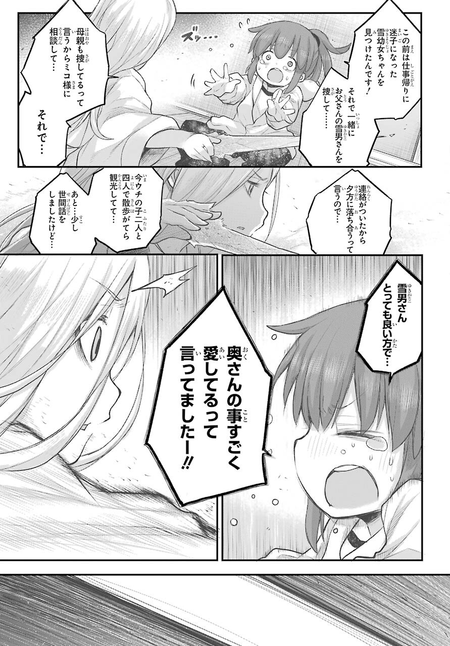 Shachiku-san wa Youjo Yuurei ni Iyasaretai. Chapter 23 13ページ