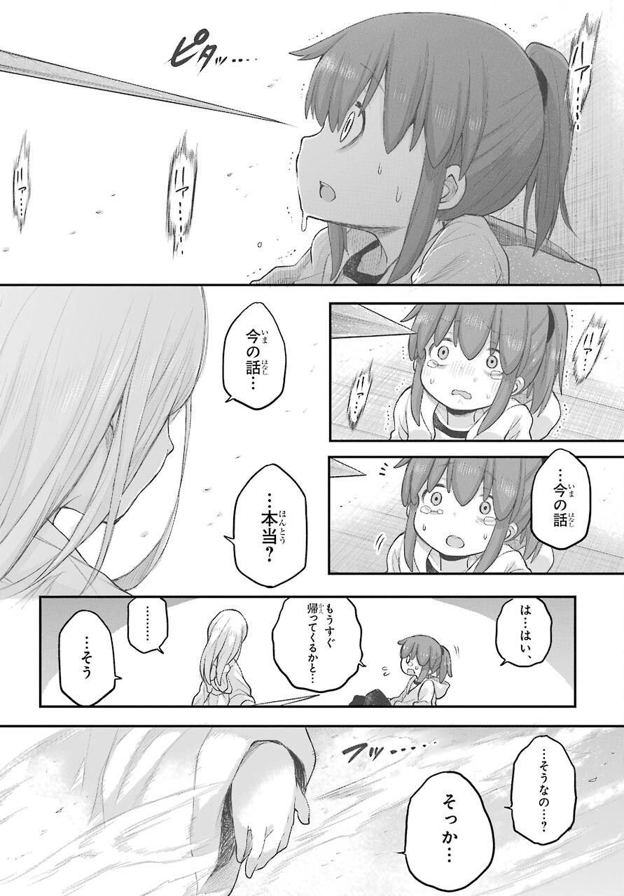 Shachiku-san wa Youjo Yuurei ni Iyasaretai. Chapter 23 14ページ