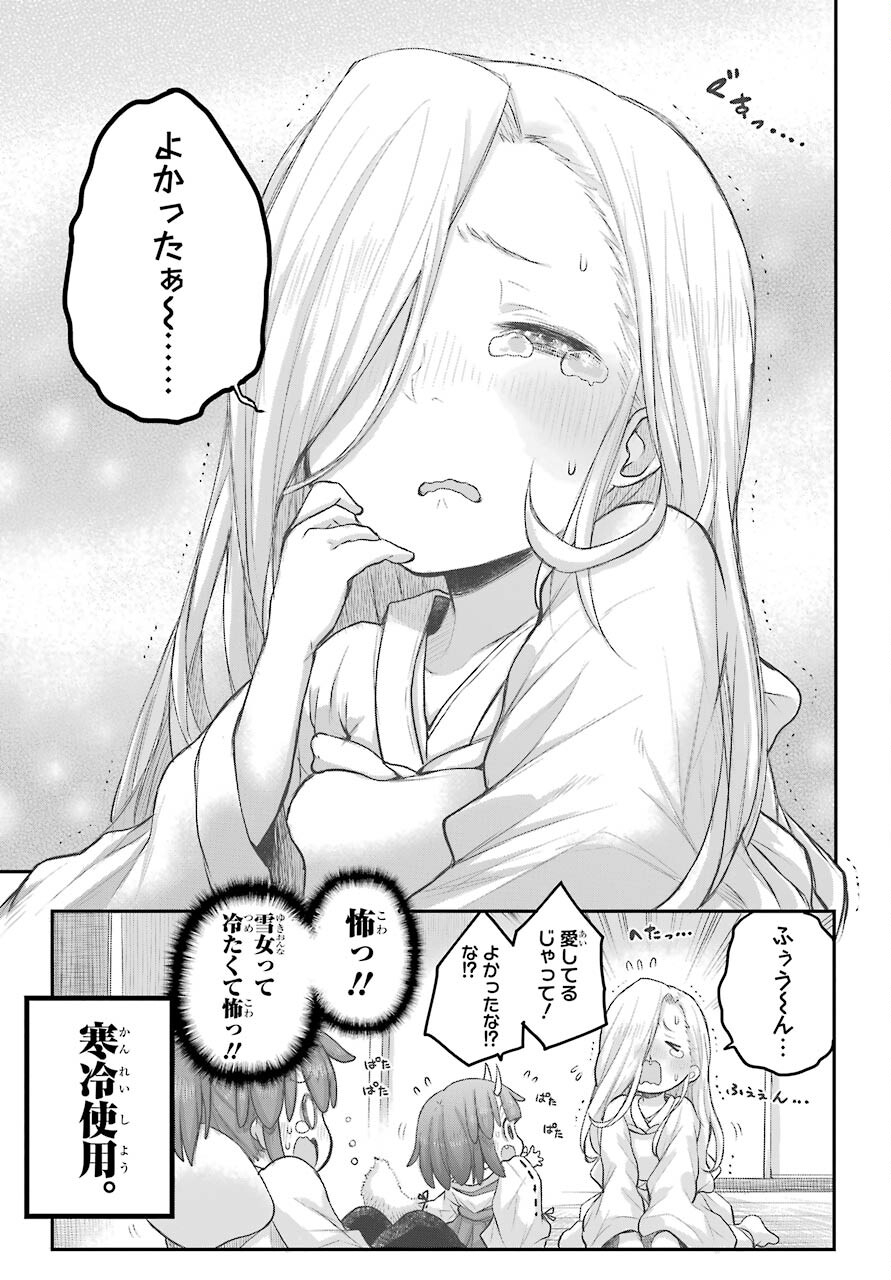 Shachiku-san wa Youjo Yuurei ni Iyasaretai. Chapter 23 15ページ