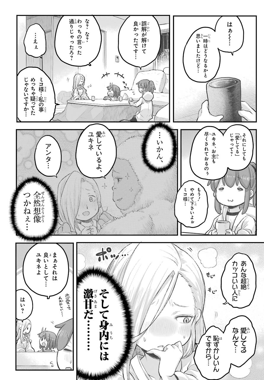 Shachiku-san wa Youjo Yuurei ni Iyasaretai. Chapter 23 16ページ