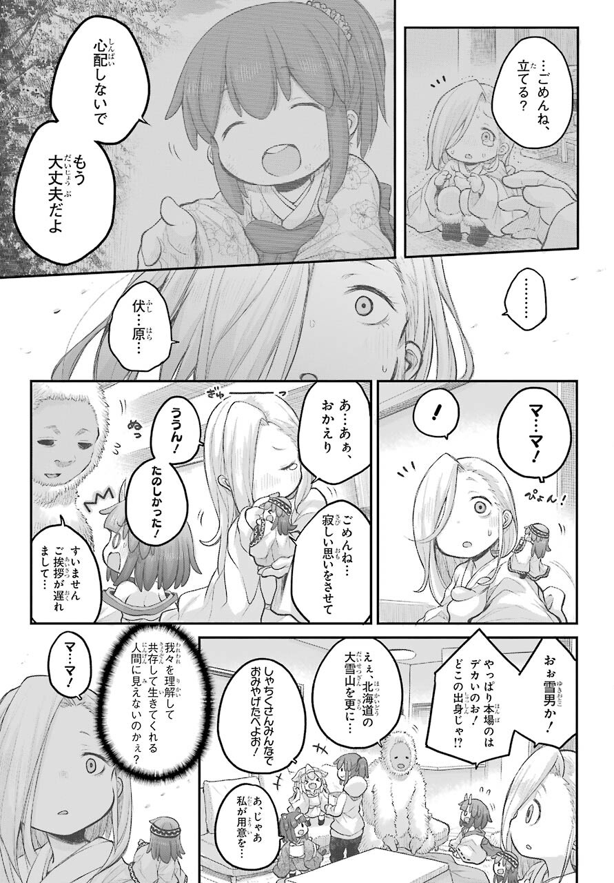 Shachiku-san wa Youjo Yuurei ni Iyasaretai. Chapter 23 21ページ