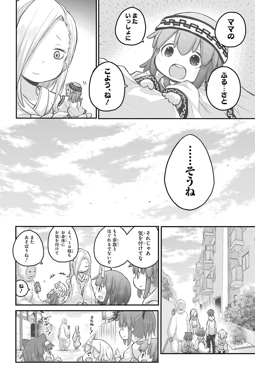 Shachiku-san wa Youjo Yuurei ni Iyasaretai. Chapter 23 22ページ