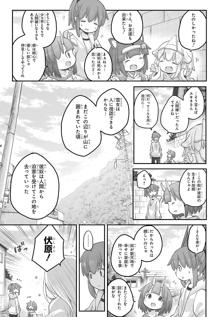 Shachiku-san wa Youjo Yuurei ni Iyasaretai. Chapter 23 23ページ