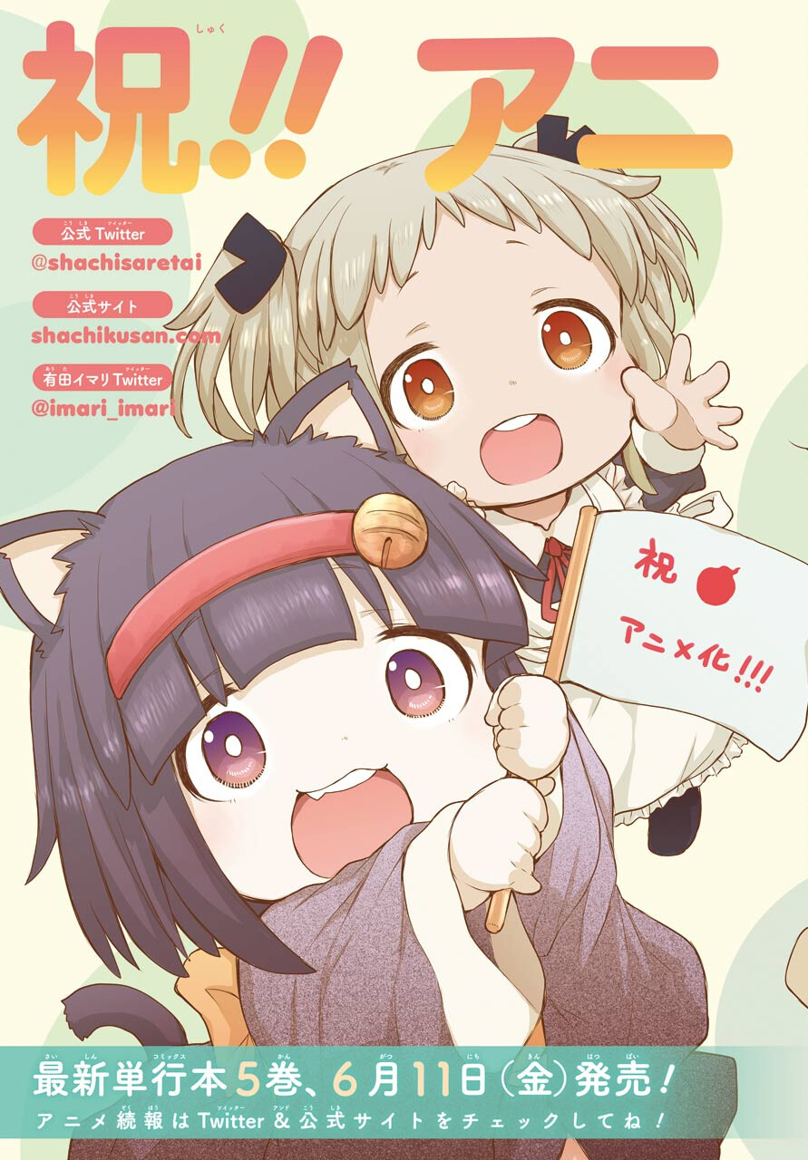 Shachiku-san wa Youjo Yuurei ni Iyasaretai. Chapter 23 4ページ