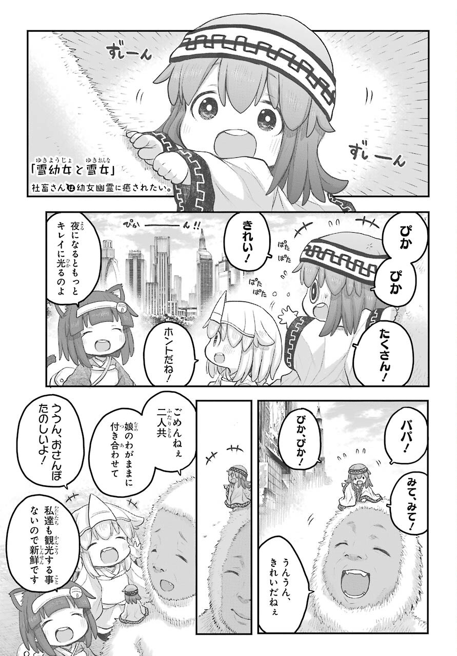 Shachiku-san wa Youjo Yuurei ni Iyasaretai. Chapter 23 5ページ