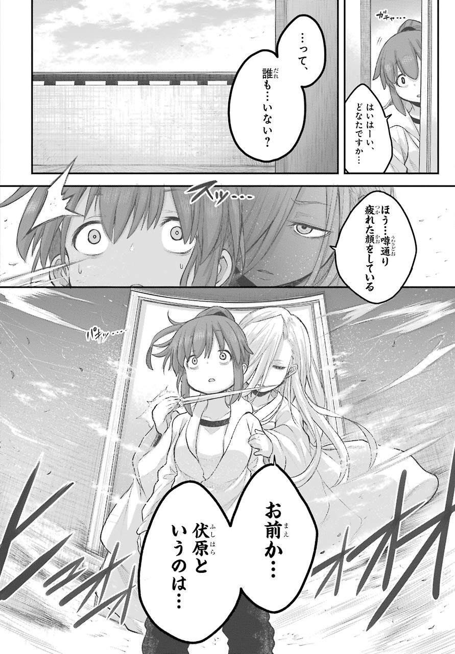 Shachiku-san wa Youjo Yuurei ni Iyasaretai. Chapter 23 8ページ