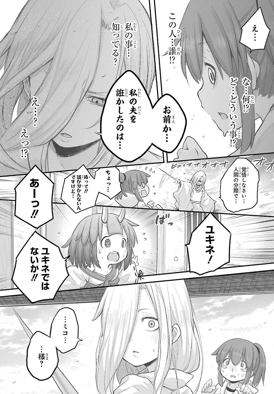 Shachiku-san wa Youjo Yuurei ni Iyasaretai. Chapter 23 9ページ