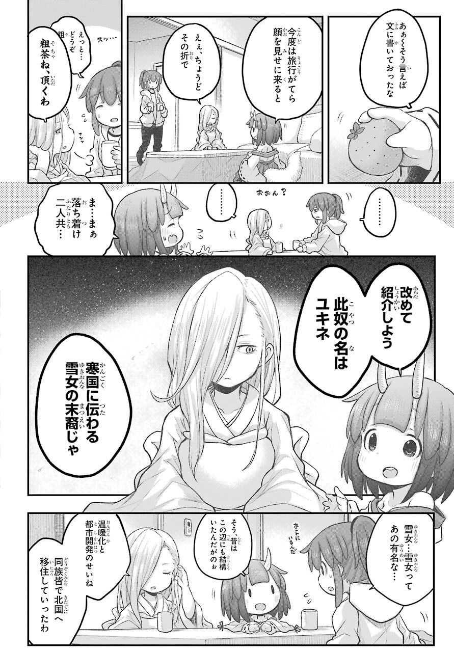 Shachiku-san wa Youjo Yuurei ni Iyasaretai. Chapter 23 10ページ