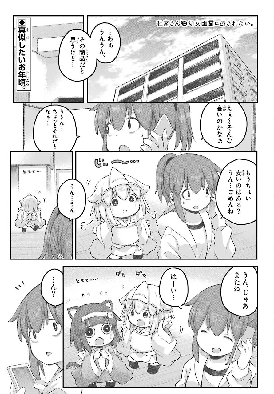 Shachiku-san wa Youjo Yuurei ni Iyasaretai. Chapter 24 2ページ