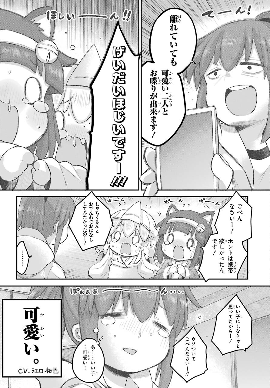 Shachiku-san wa Youjo Yuurei ni Iyasaretai. Chapter 24 11ページ